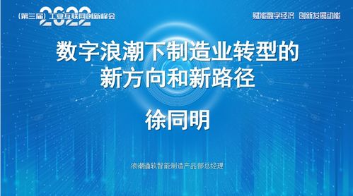 2022第三届工业互联网创新峰会 以硬件研发为基，赋能数字经济新动能